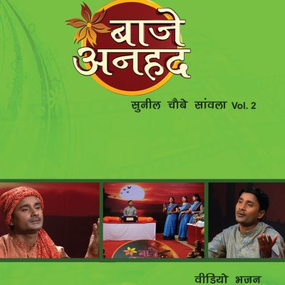 Baje Anhad - Sunil Chaubey Vol.2