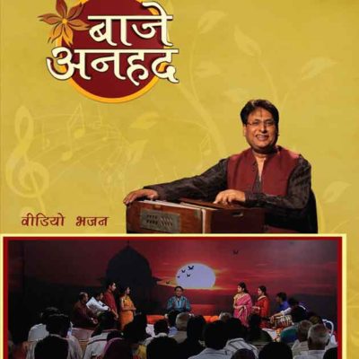 Baje Anhad – Madan Gopal Vol.2