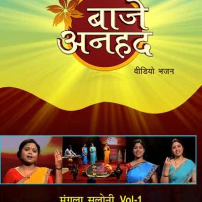 BAJE ANHAD – MANGALA SALONI VOL.1