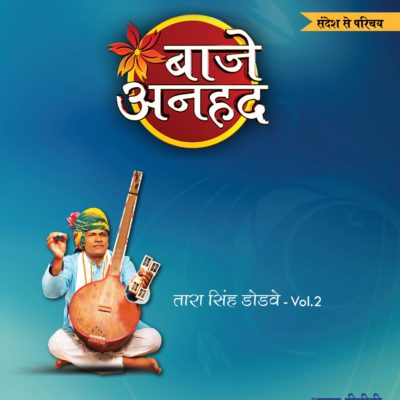 BAJE ANHAD – TARA SINGH DODVE VOL. - 2