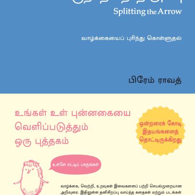 Splitting The Arrow - Tamil