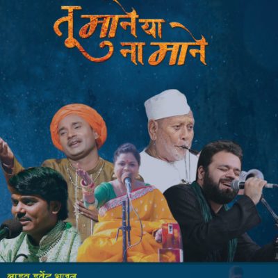 TU MANE YA NA MANE (LIVE EVENT BHAJAN)