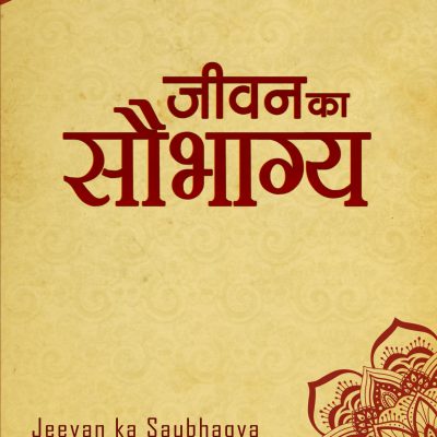 JEEVAN KA SAUBHAGYA