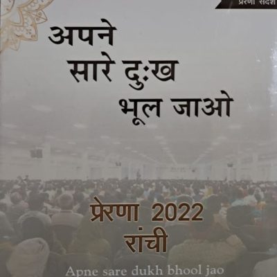 Apne Sare Dhukh Bhul Jao