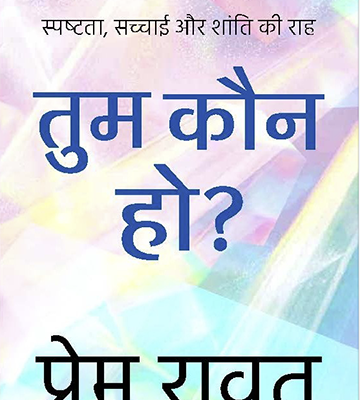 Tum Kaun Ho - Spashtata, Sachai aur Shanti ki Rah